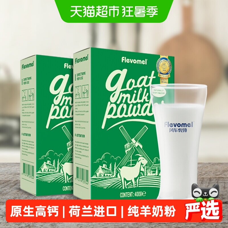 【进口】风车牧场荷兰高钙小绿盒纯羊奶粉400g&times;2盒老年成人儿童