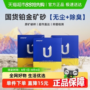 包邮 UPKEYE无尘矿砂无香除臭猫砂天然钠基矿石膨润土吸水结团20斤