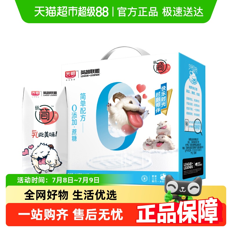 光明研简酸奶0添加蔗糖酸牛奶整箱礼盒装