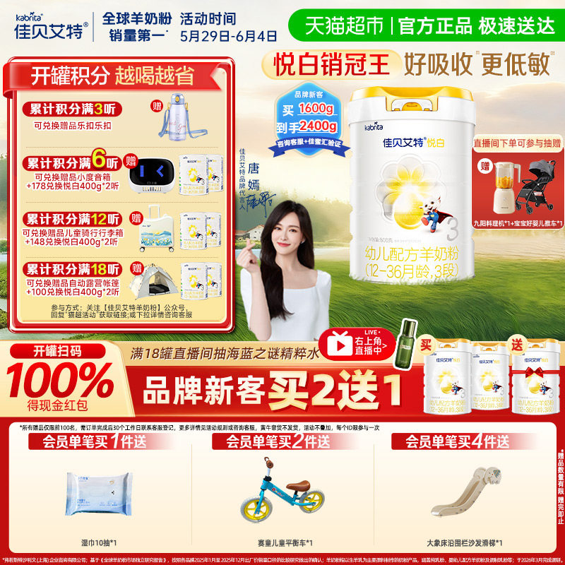 【升级扫红包】进口佳贝艾特悦白3段800g羊奶粉升级OPL