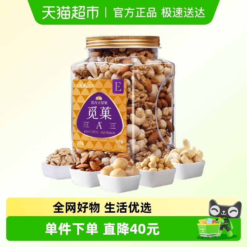 觅菓混合果仁干果纯坚果零食