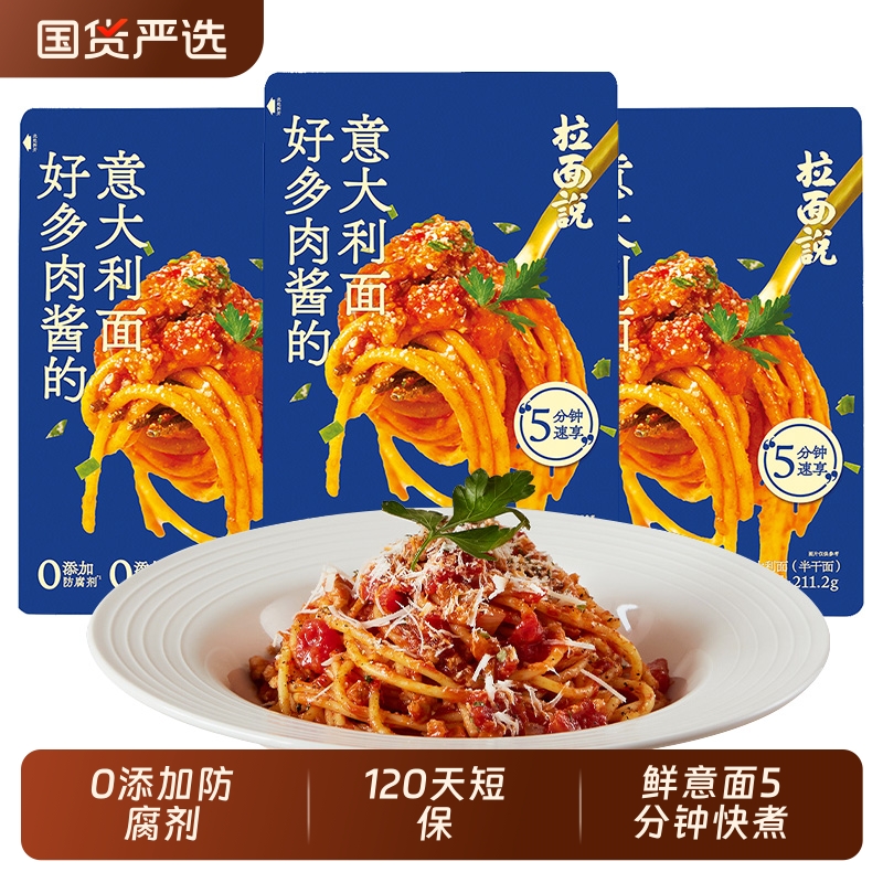 拉面说意面番茄肉酱意大利面非油炸速食湿意面条尝鲜儿童早餐意粉