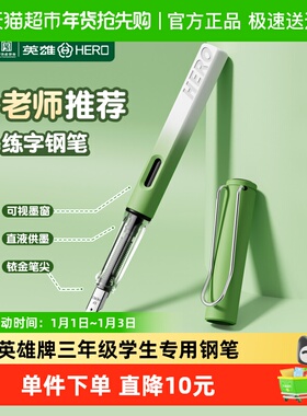 英雄牌359钢笔小学生专用正姿练字钢笔可换墨囊儿童钢笔高颜值