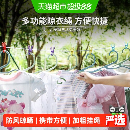 MR妙然差旅晾衣绳承重力强便携