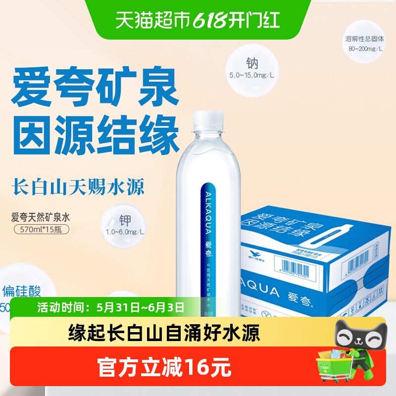 统一ALKAQUA爱夸不含溴酸盐饮用天然矿泉水整箱
