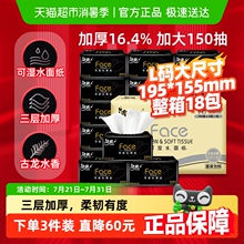 洁柔黑Face抽纸古龙水香味大码/油画风加厚面巾纸实惠装箱装