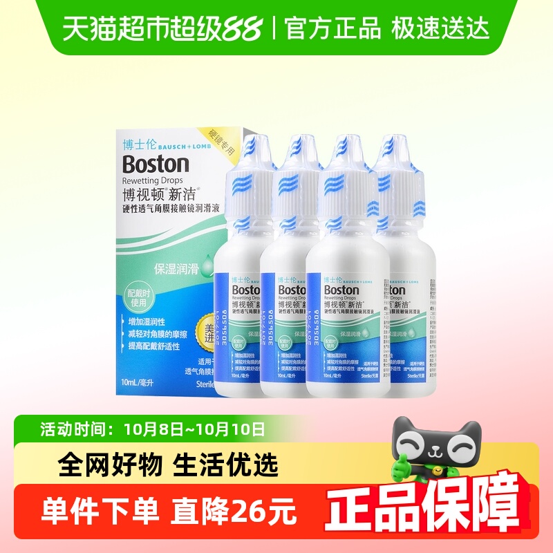 博士伦博视顿隐形眼镜护理液
