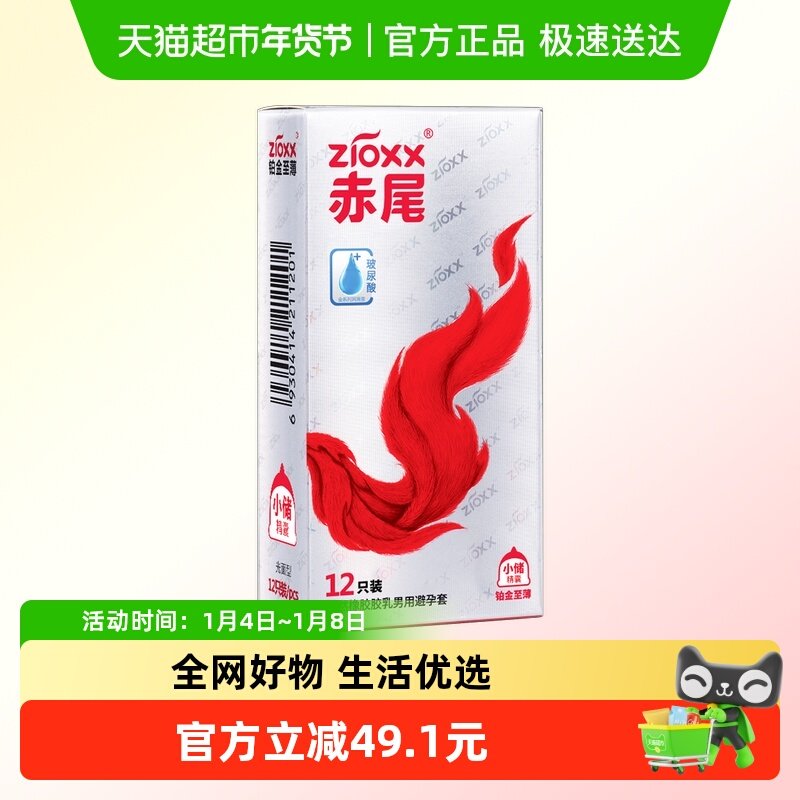 赤尾避孕套铂金超薄12只*1盒玻尿酸润滑001安全套男用裸入套套tt
