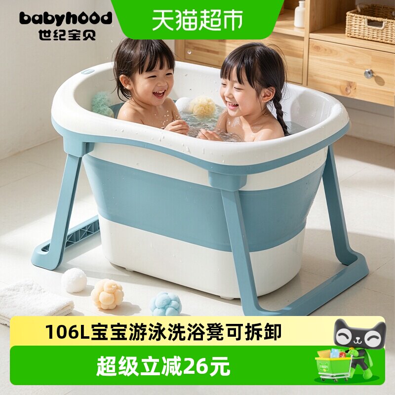 Babyhood/世纪宝贝儿童洗澡盆加大可折叠洗澡桶宝宝游泳桶BH-319