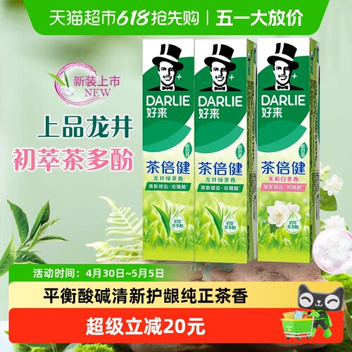 DARLIE好来茶倍健绿茶牙膏460g