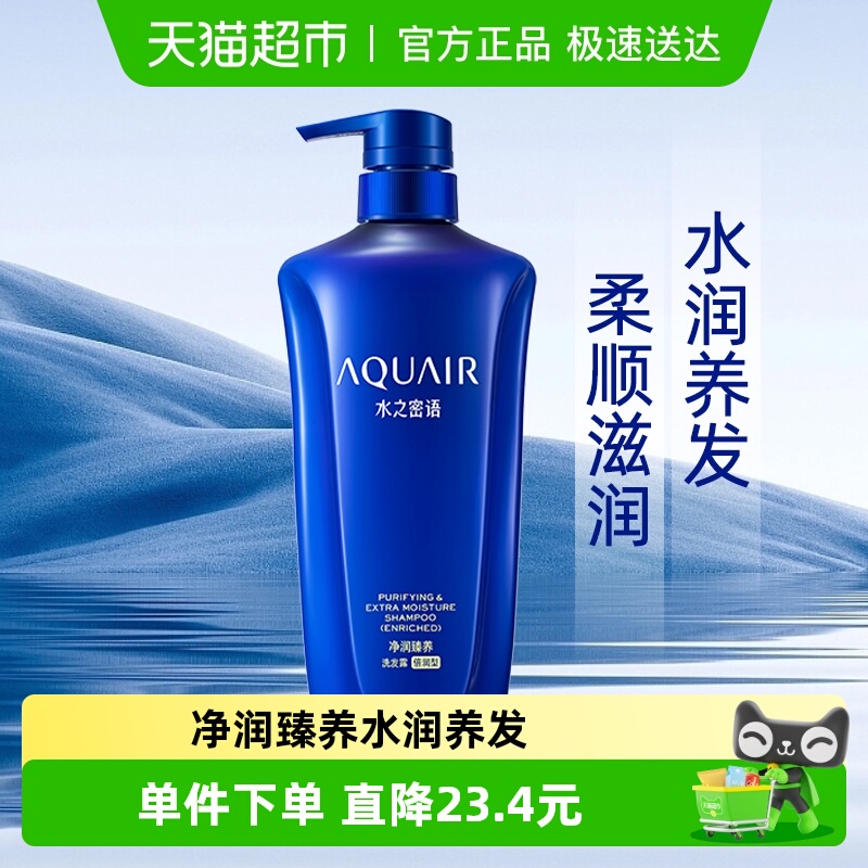 水之密语倍润型洗发水