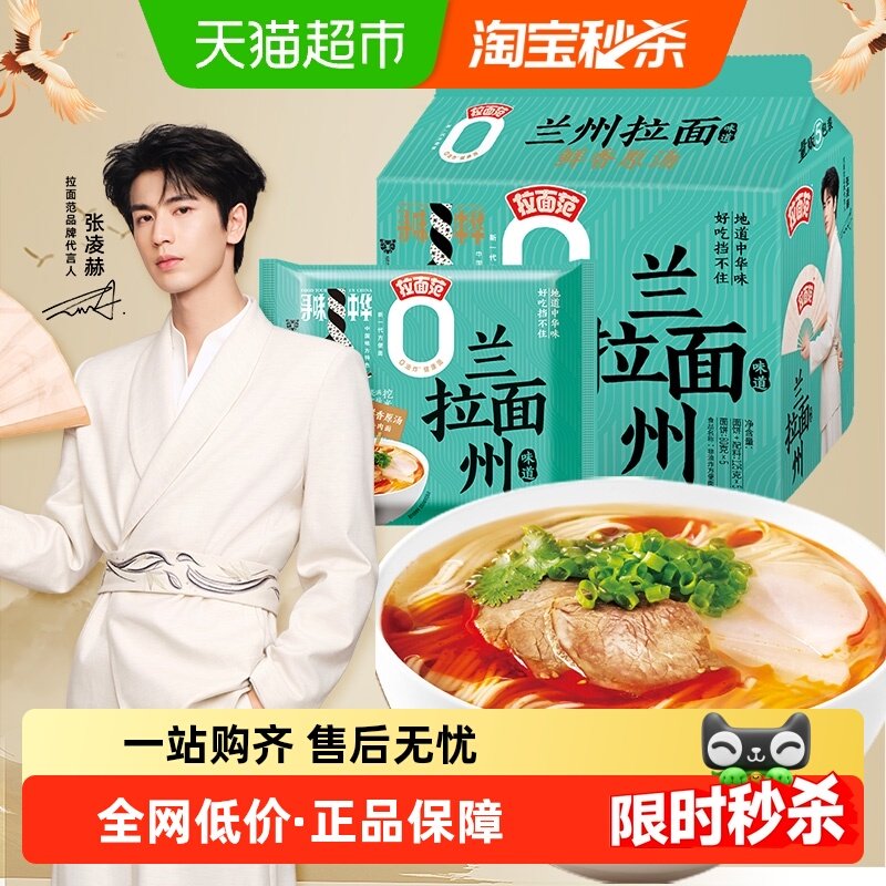 【张凌赫】今麦郎拉面范寻味中华兰州拉面125g*5袋鲜香原汤牛肉味,粮油调味/速食/干货/烘焙,冲泡方便面/拉面/面皮,淘宝优惠券,粉丝福利购,淘宝优惠卷