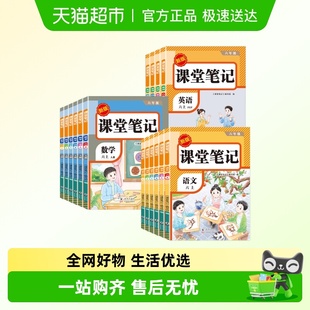 2026春课堂笔记小学一二三四五六年级上下册同步复习学霸随堂荣恒