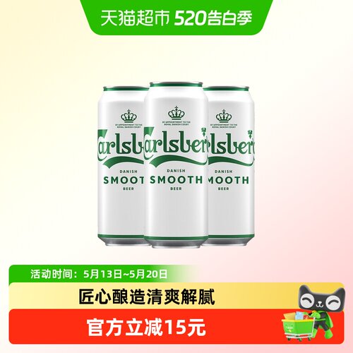 嘉士伯醇滑500ml*3罐啤酒