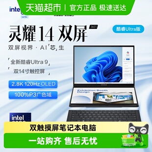 灵耀14双屏2025双触控笔记本电脑 下拉详情领优惠 官方自营