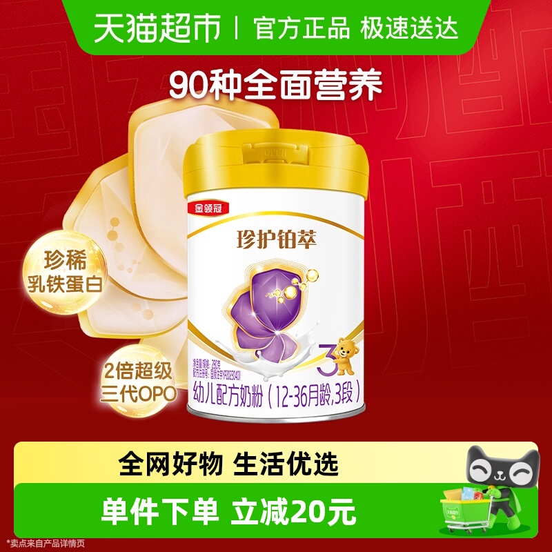 金领冠珍护铂萃3段奶粉280g