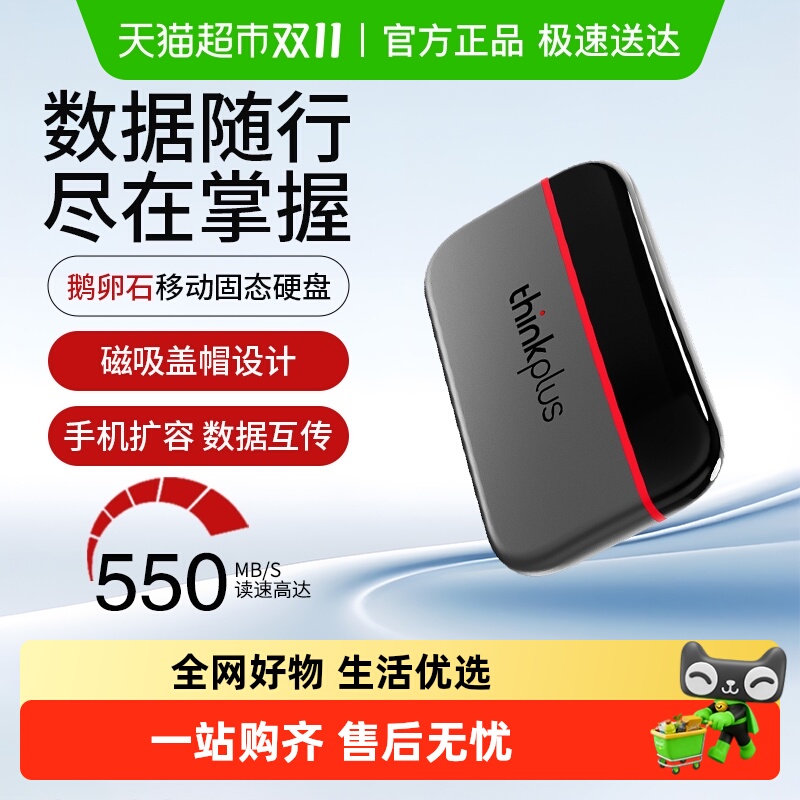 联想大容量移动固态硬盘