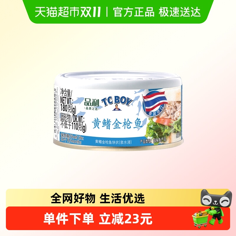 TCBOY泉水浸金枪鱼罐头