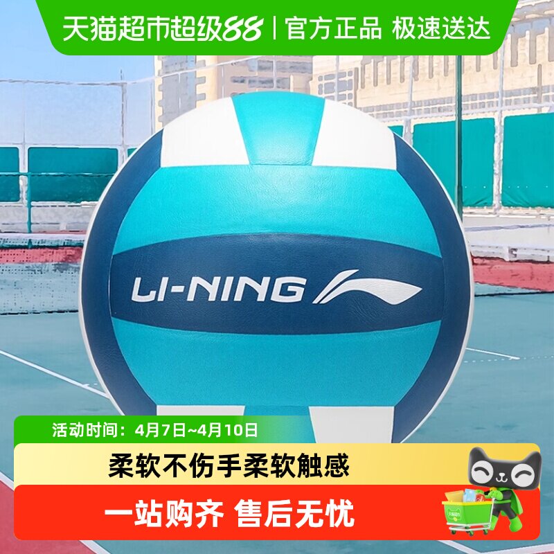 当季新品李宁排球 5号贴皮PU软手感室外耐磨成人中考专用比赛训练