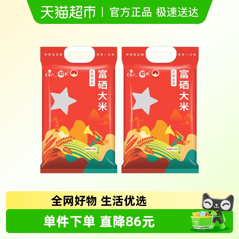 一江秋井冈山富硒正稻大米2.5kg*2袋籼米一级当季新米煲仔饭米