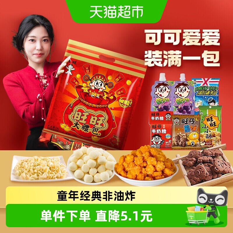 旺旺大礼包充饥零食饼干298g膨化食品送礼伴手下午茶