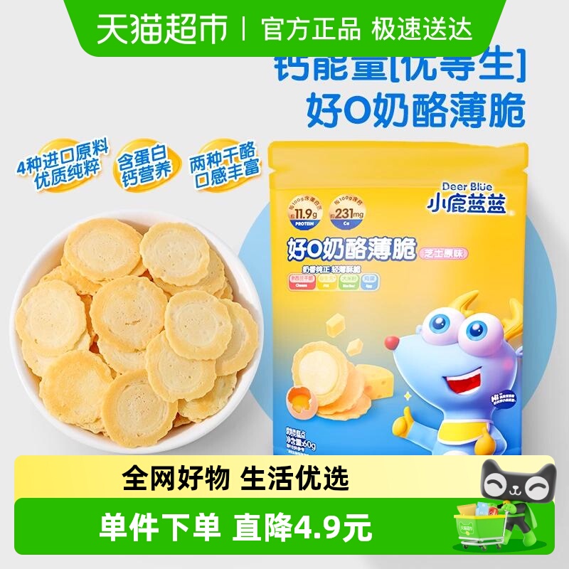 小鹿蓝蓝好O奶酪薄脆饼干60g
