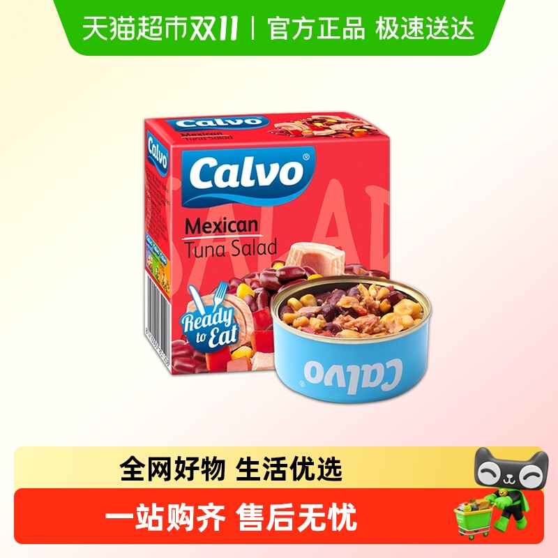 凯芙墨西哥风味金枪鱼色拉罐头
