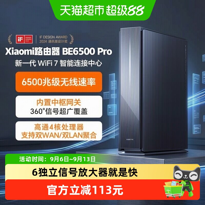 小米路由器BE6500Pro家用WiFi7千兆高速全屋