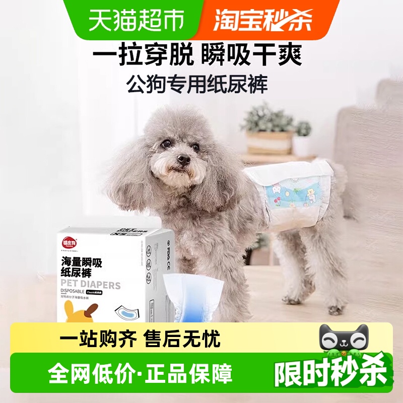 狗狗尿不湿公狗专用宠物纸尿裤防乱尿礼貌泰迪生理卫生安全裤