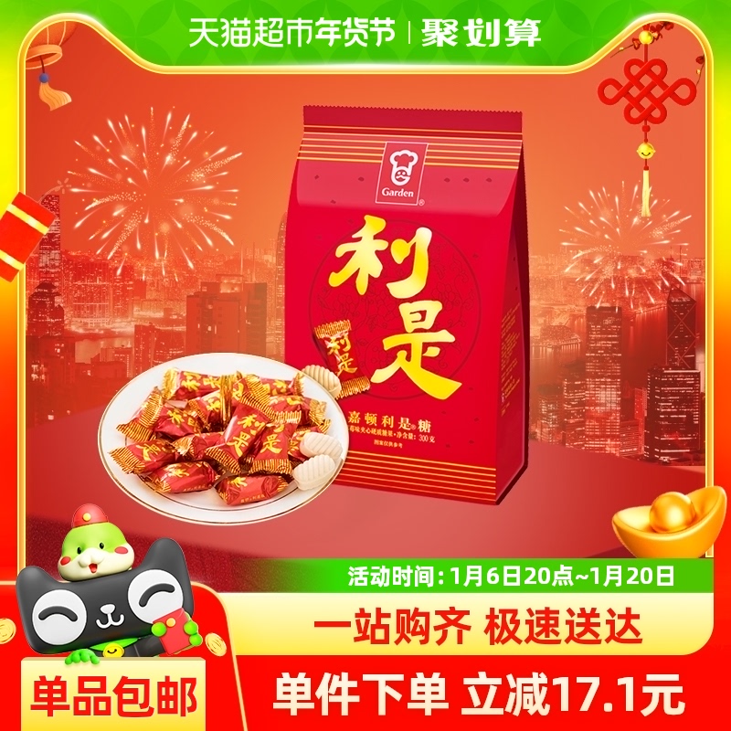 嘉顿糖果利是糖300g儿童小孩零食糖果礼盒结婚婚庆中秋节大礼包