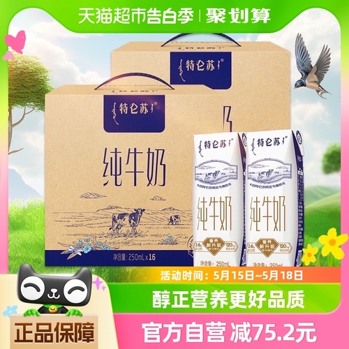 蒙牛特仑苏纯牛奶250ml*16盒*2箱