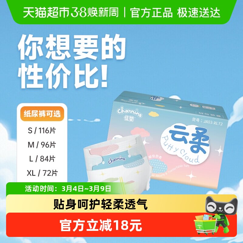 佳婴云柔纸尿裤S-XXL超柔软薄透气干爽新生男女宝宝尿不湿