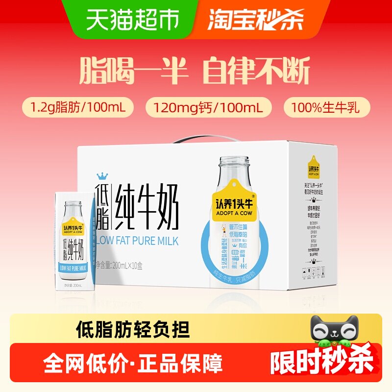 认养一头牛低脂纯牛奶早餐优质乳蛋白健康轻负担营养加分整箱2月