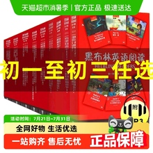 黑布林英语阅读初中初一初二初三英语分级阅读 正版书籍