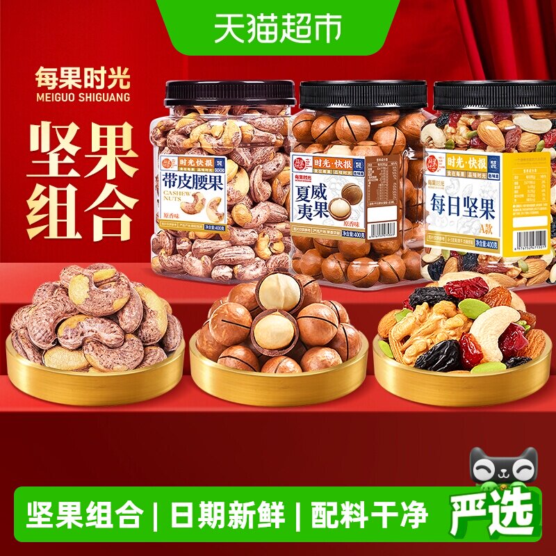 每果时光罐装坚果炒货年货组合春节大礼包礼品过节送礼孕妇零食