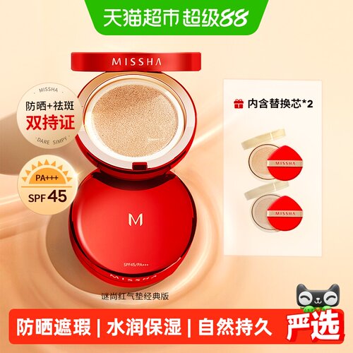 谜尚红气垫bb霜防晒遮瑕化妆品