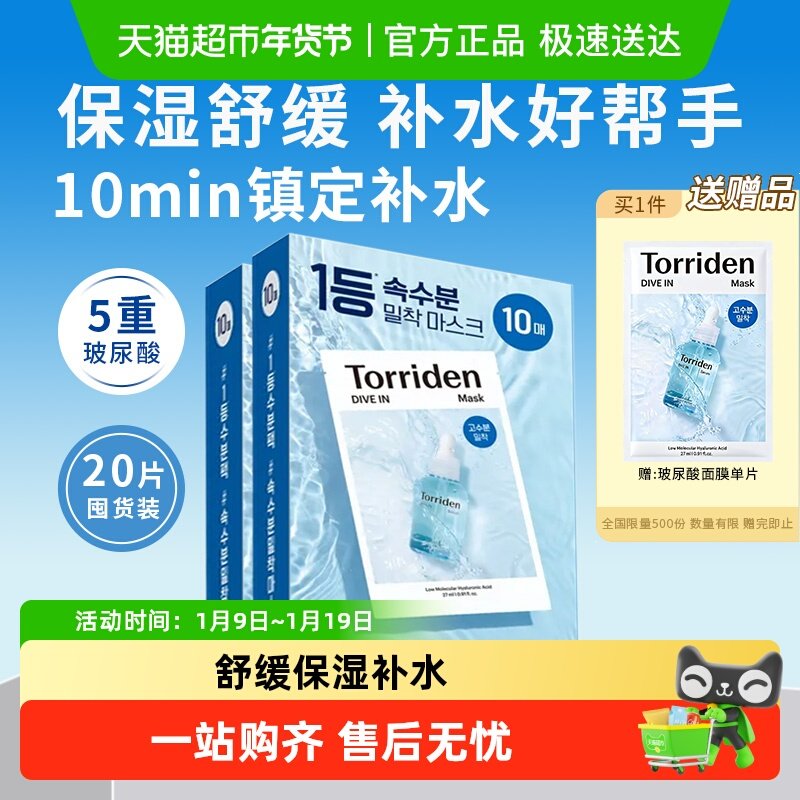 韩国Torriden桃瑞丹面膜贴片玻尿酸精华液稳肌底补水保湿正品