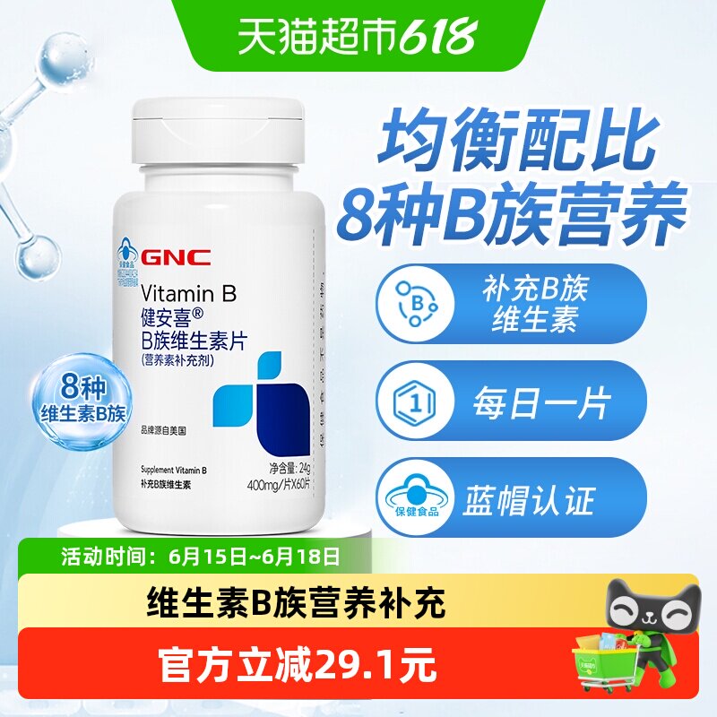 GNC健安喜B族复合维生素片gnc男女士多维B族vb1b2b6b12叶酸片正品