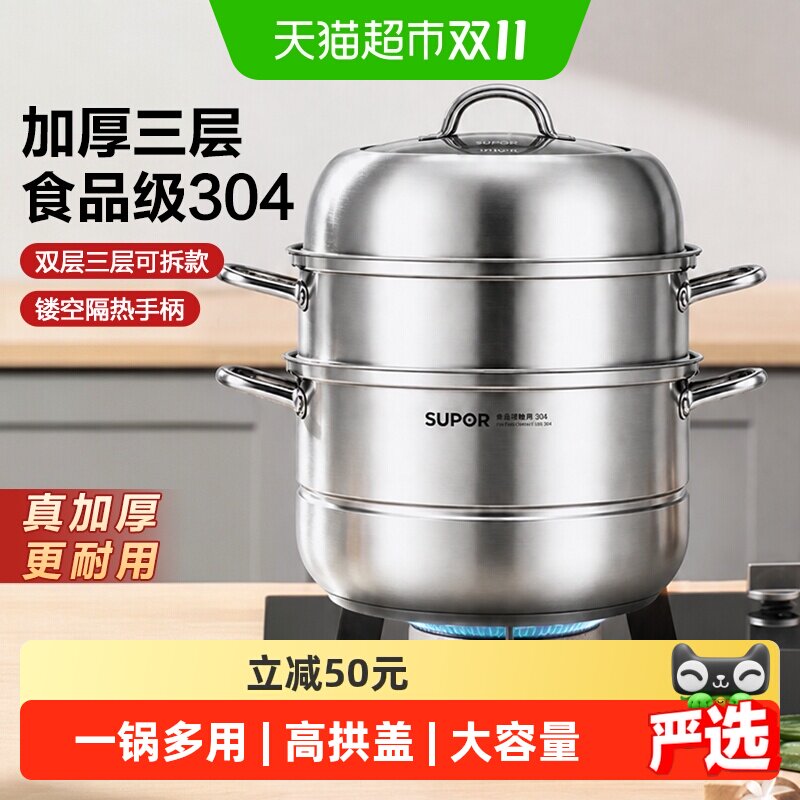 苏泊尔304不锈钢加厚多层蒸锅