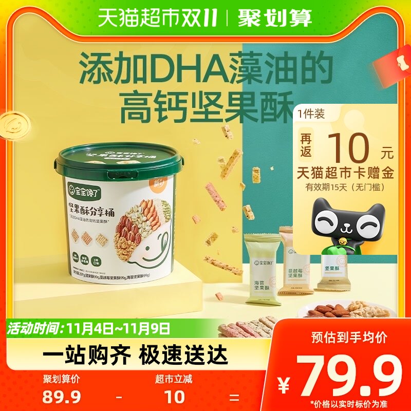 宝宝馋了坚果酥分享桶297g儿童无添加每日坚果婴儿辅食食谱零食怎么看?
