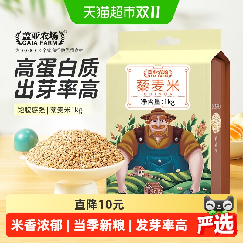 盖亚农场藜麦米白藜麦粗粮饭五谷杂粮健身代餐饱腹糙米