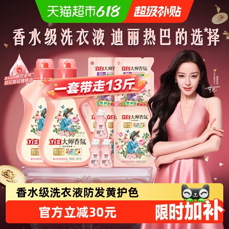 立白香氛洗衣液持久留香6.5kg