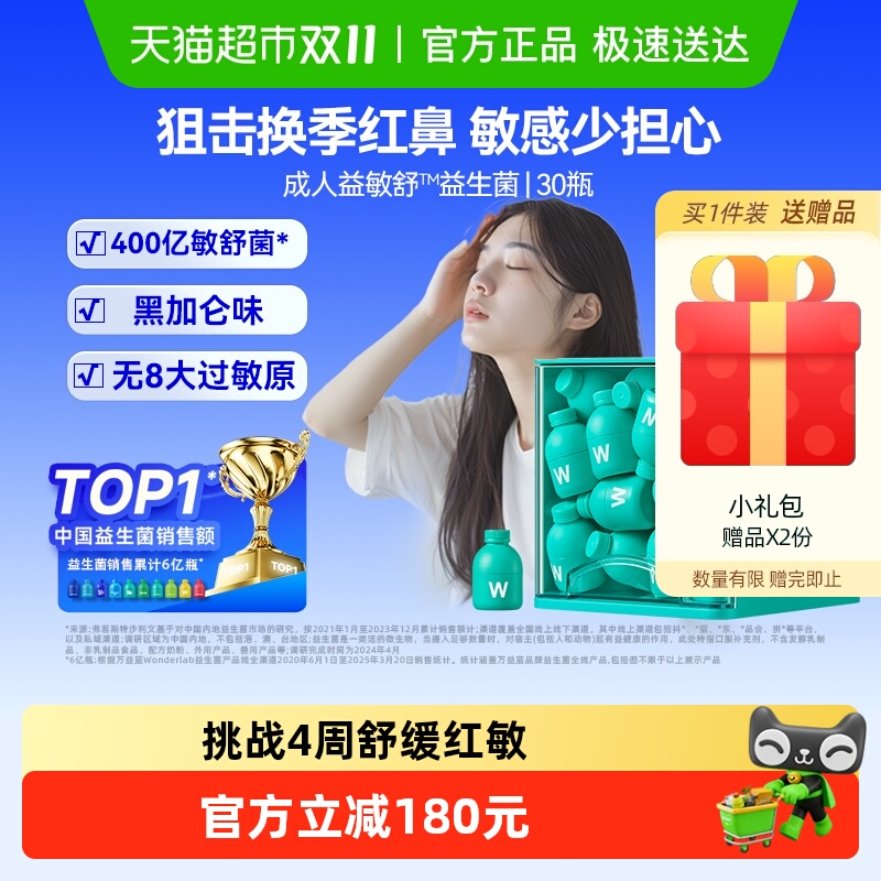 万益蓝WonderLab益敏舒益生菌成人皮肤舒缓换季鼻子敏感冻干粉