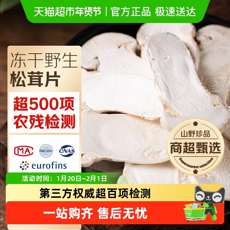 玲珑岭野生冻干松茸香格里拉松茸菌5-7cm云南特产菌菇松茸片,淘宝优惠券,粉丝福利购,淘宝优惠卷