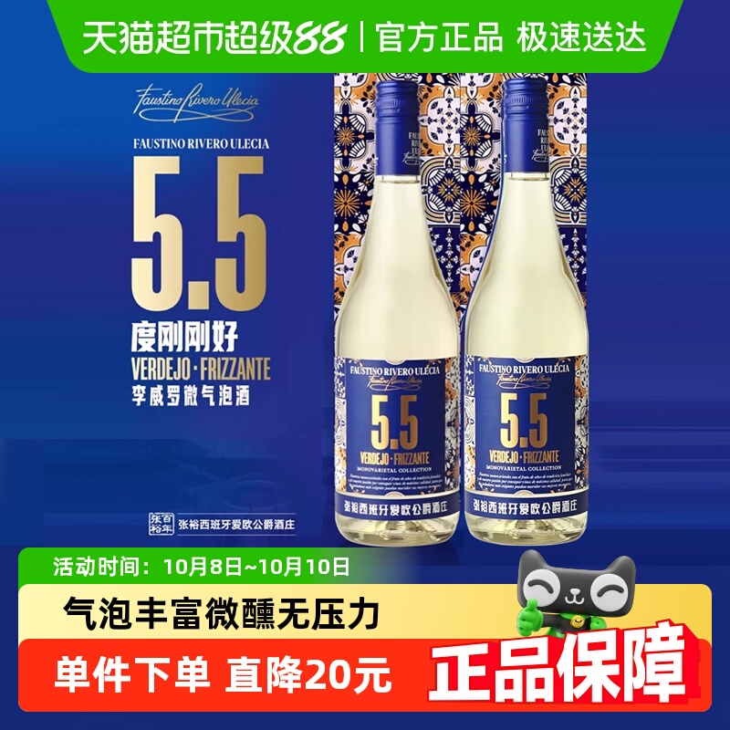 西班牙进口张裕爱欧公爵酒庄李威罗微气泡酒5.5度甜葡萄酒红酒