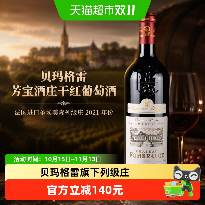 贝玛格雷 芳宝酒庄干红葡萄酒 法国进口圣埃美隆列级庄 2021年份