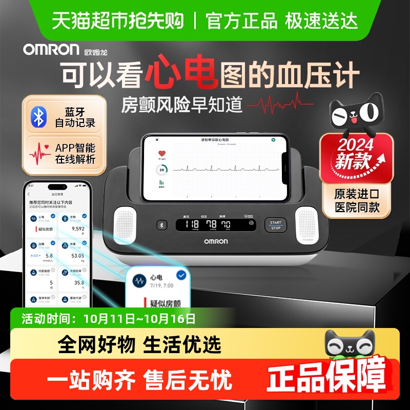 欧姆龙家用高精准心电血压计