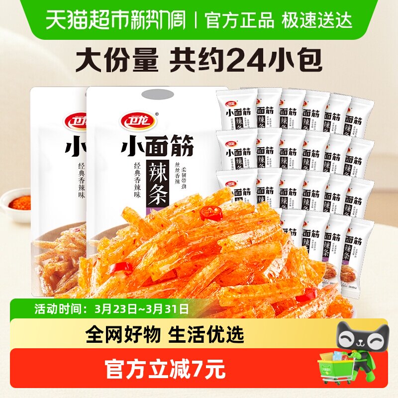 卫龙辣条豆干小面筋282g*2网红休闲小吃零食品麻香辣味儿时素肉