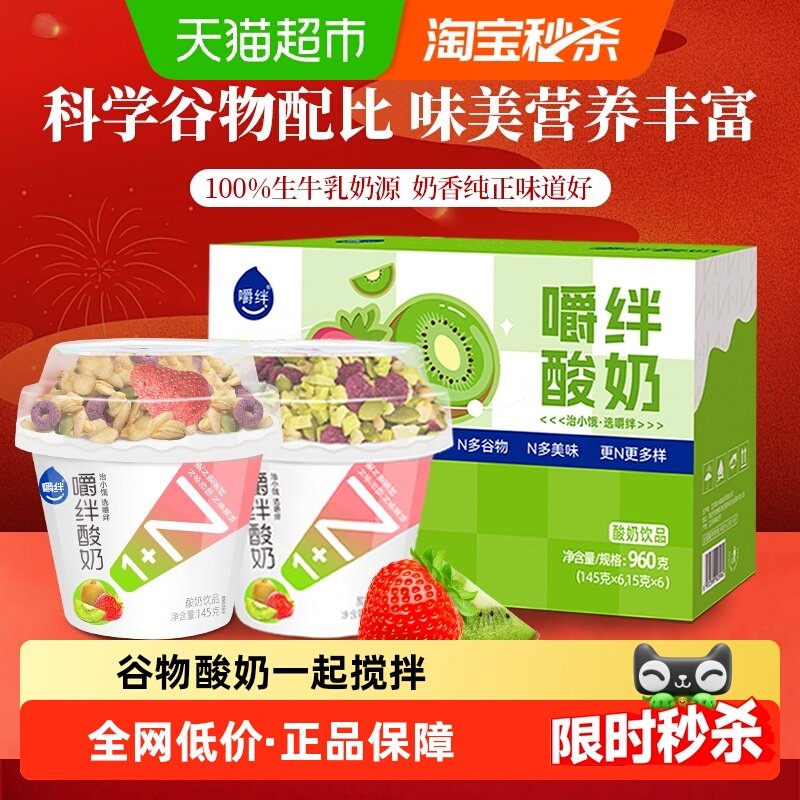 嚼绊谷物酸奶搅拌草莓猕猴桃水果混合营养代餐燕麦酸奶,咖啡/麦片/冲饮,酸奶,淘宝优惠券,粉丝福利购,淘宝优惠卷