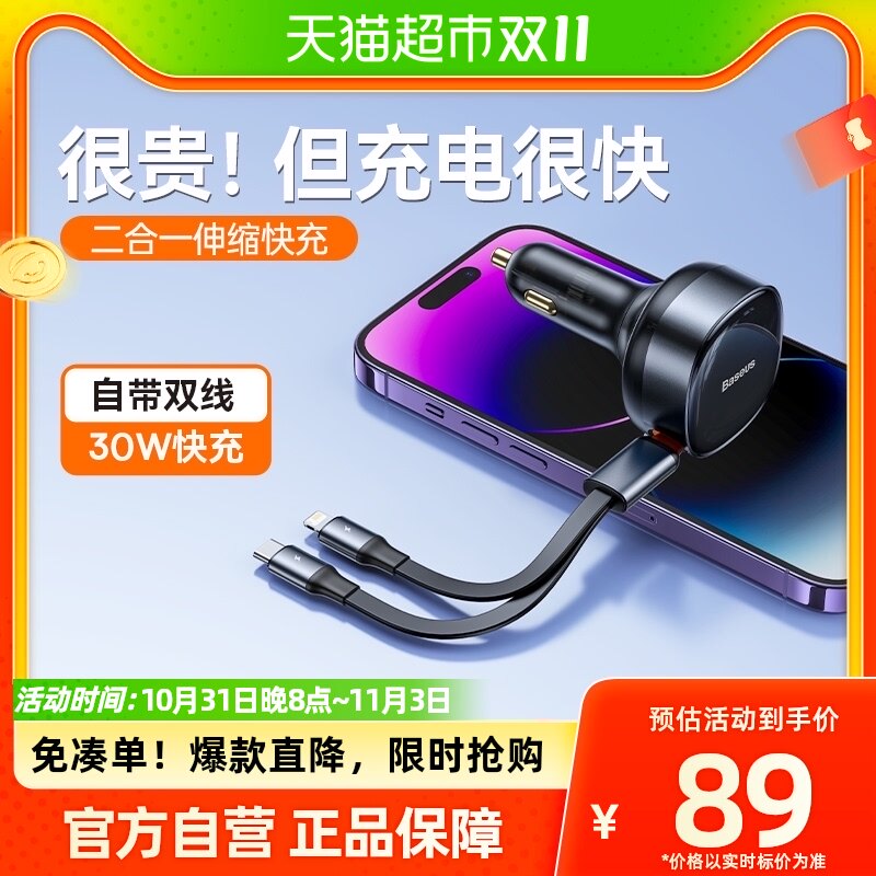 倍思车载充电器快充一拖二车充自带PD双线汽车点烟器适用苹果华为怎么看?
